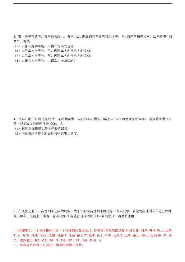 海南省海口九中人教版八年级物理第一章《机械运动》单元检测及答案.doc