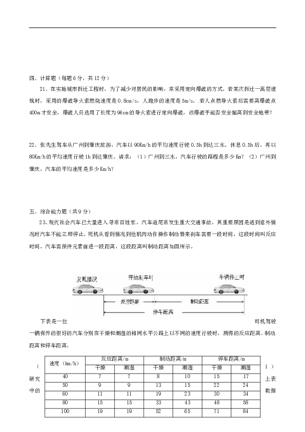 河北省沧州市献县垒头中学 人教版八年级物理第一章机械运动检测题 单元试卷含答案.doc