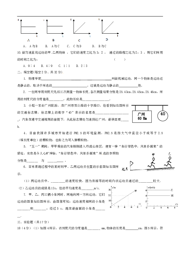 河北省沧州市献县垒头中学 人教版八年级物理第一章机械运动检测题 单元试卷含答案.doc