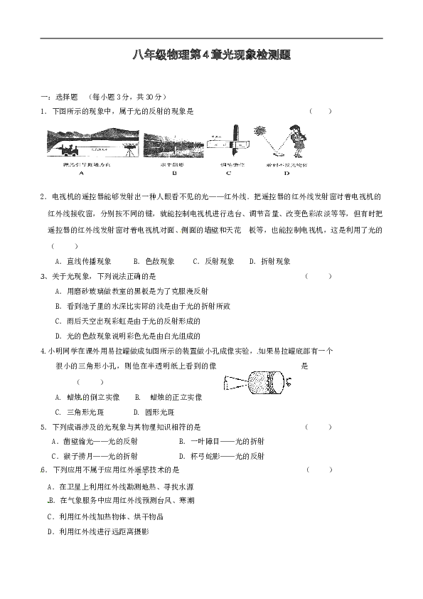 河北省沧州市献县垒头中学 人教版八年级物理第四章光现象检测题 单元试卷含答案.doc