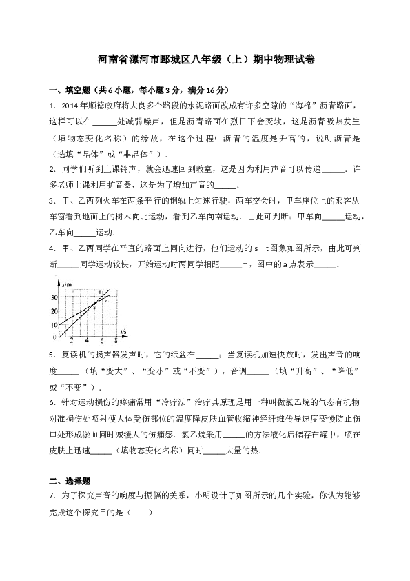 河南省漯河市郾城区 八年级上学期期中考试物理试卷（WORD版，含解析）.doc