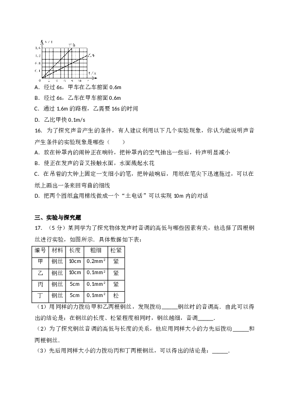 河南省漯河市郾城区 八年级上学期期中考试物理试卷（WORD版，含解析）.doc