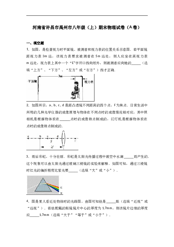 河南省许昌市禹州市 八年级（上）期末物理试卷（解析版）（a卷）.doc
