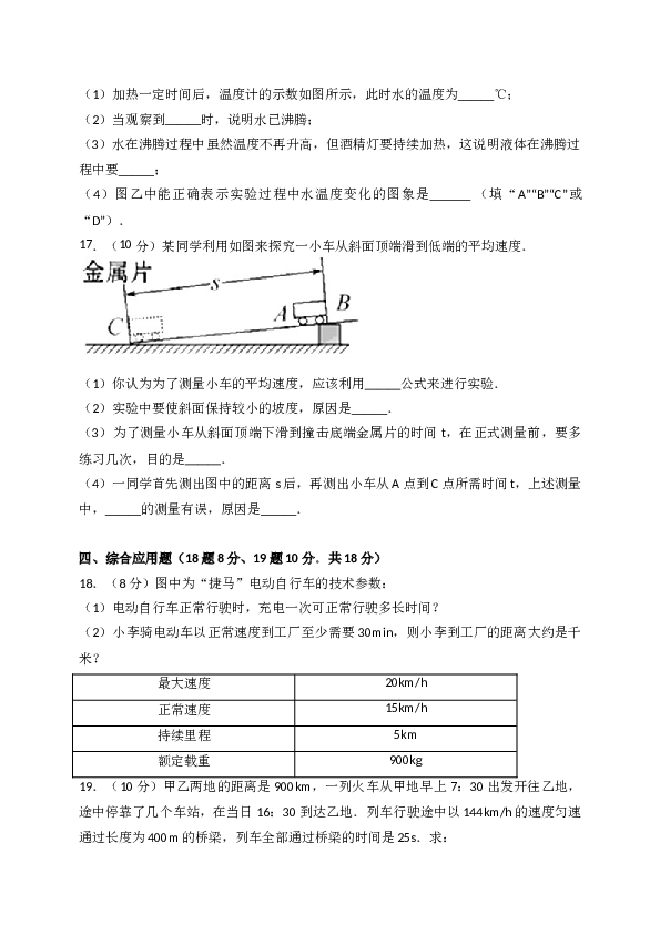 河南省商丘市民权县 八年级上学期期中考试物理试卷（WORD版，含解析）.doc