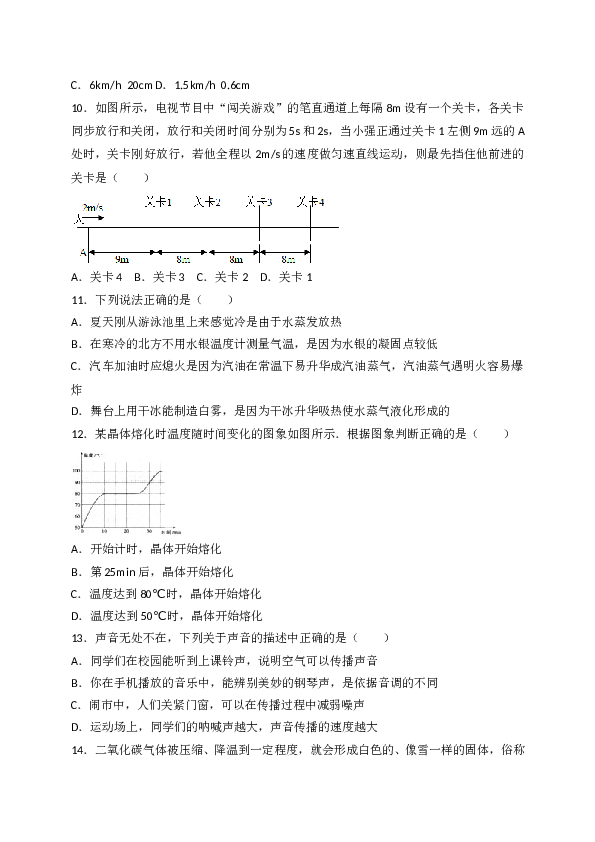 河南省商丘市民权县 八年级上学期期中考试物理试卷（WORD版，含解析）.doc