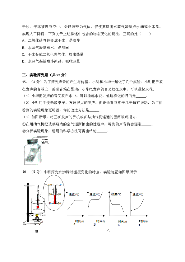 河南省商丘市民权县 八年级上学期期中考试物理试卷（WORD版，含解析）.doc