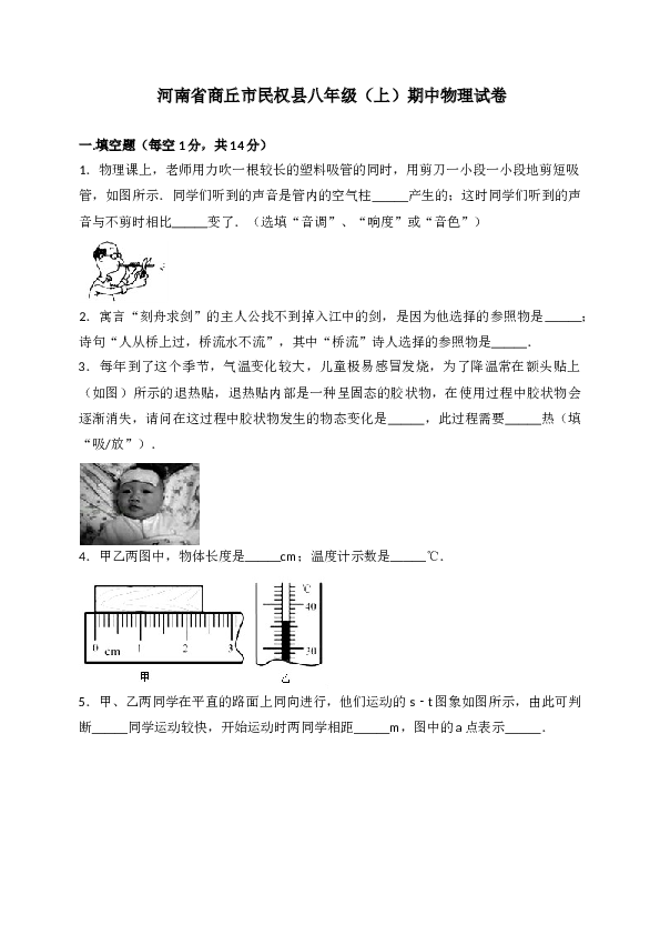 河南省商丘市民权县 八年级上学期期中考试物理试卷（WORD版，含解析）.doc