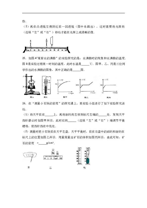 吉林省吉林市龙潭区吉化九中 八年级（上）期末物理试卷（解析版）.doc