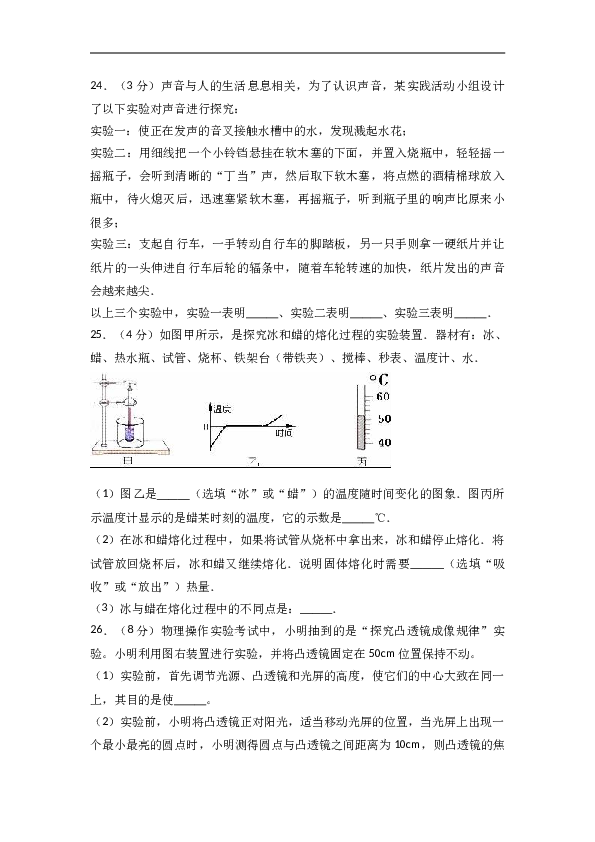 湖南省张家界市桑植县 八年级（上）期末物理试卷（解析版 ).doc