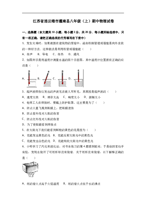 江苏省连云港市灌南县 八年级（上）期中物理试卷（word版含答案解析）.doc