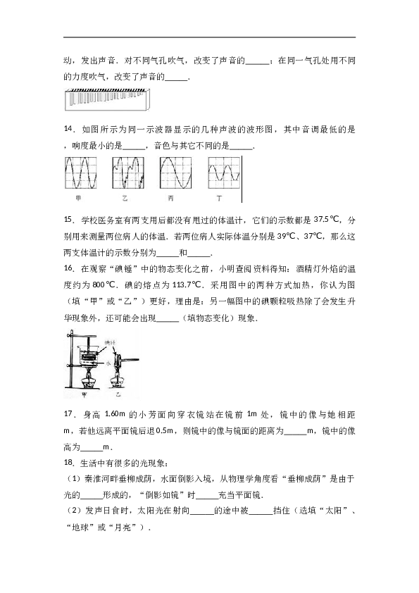 江苏省南京市六校联考 八年级（上）期中物理试卷（word版含答案解析）.doc