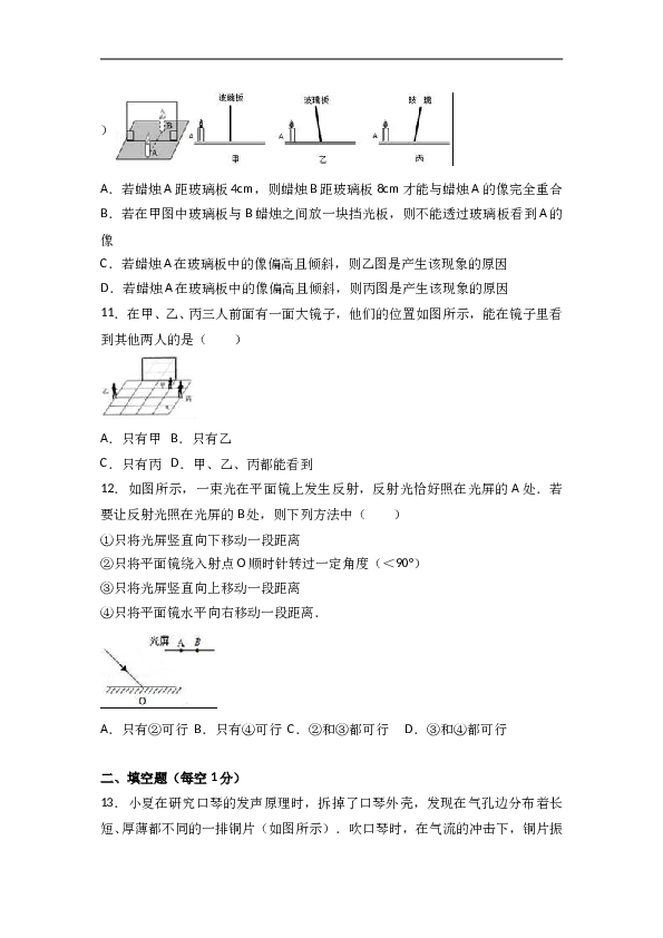 江苏省南京市六校联考 八年级（上）期中物理试卷（word版含答案解析）.doc