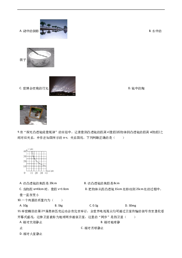 江苏省苏州市高新区 八年级上学期物理期末考试试卷（解析版）.doc