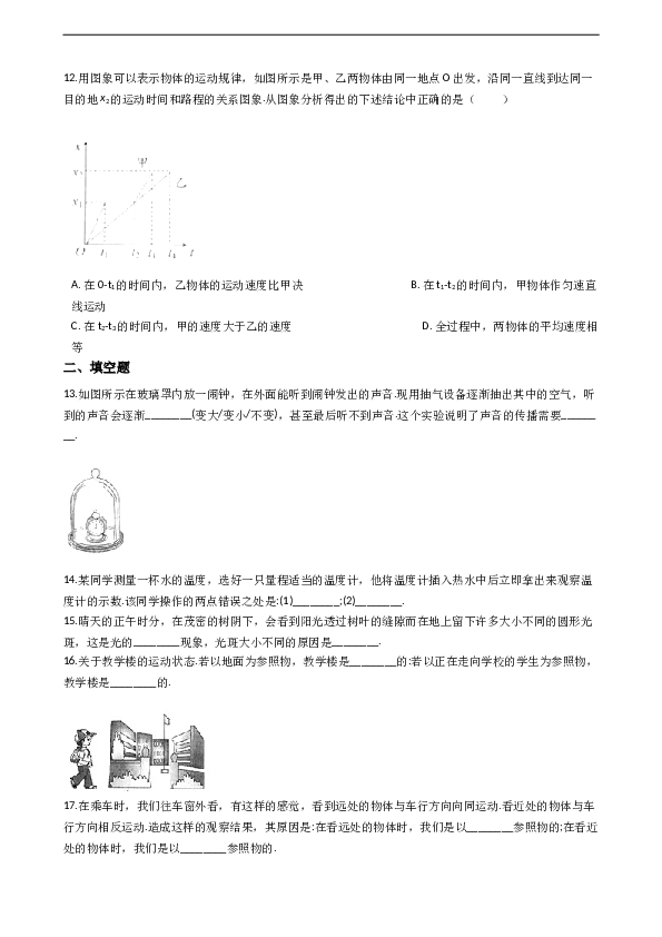 江苏省苏州市高新区 八年级上学期物理期末考试试卷（解析版）.doc