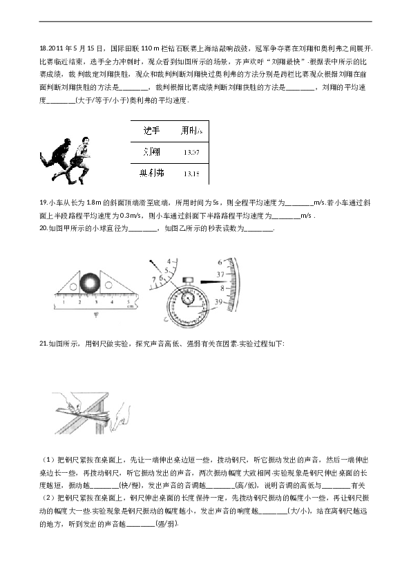 江苏省苏州市高新区 八年级上学期物理期末考试试卷（解析版）.doc