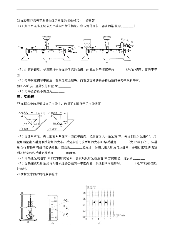 江苏省苏州市高新区 八年级上学期物理期末考试试卷（解析版）.doc