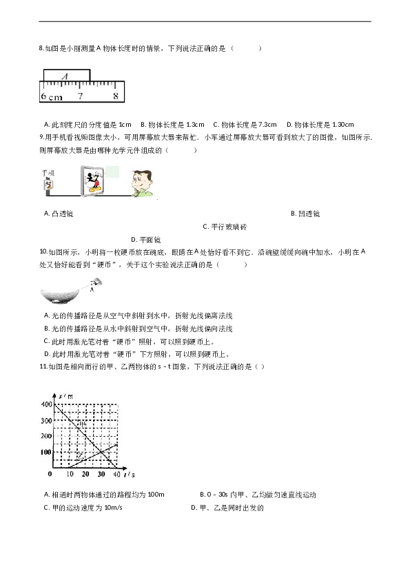 江苏省镇江市丹徒区、句容区 八年级上学期物理期末联考试卷（解析版）.doc