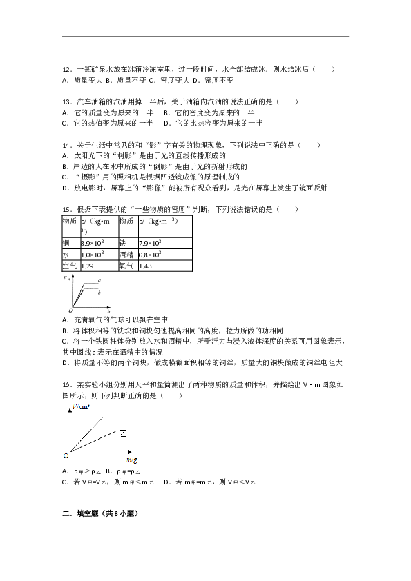 人教版八年级物理上册第六章《质量和密度》单元测试.doc