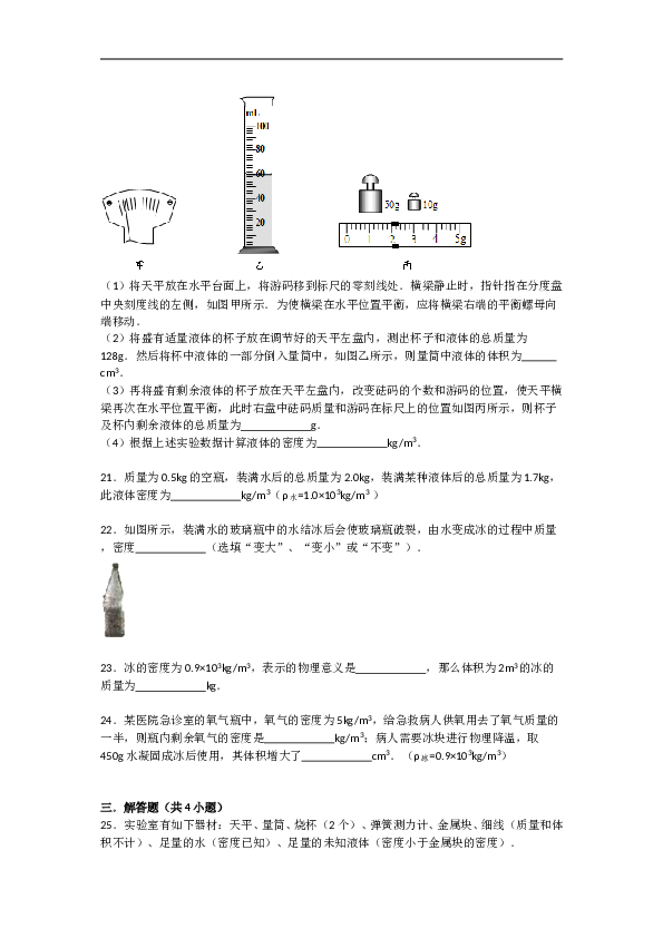人教版八年级物理上册第六章《质量和密度》单元测试.doc