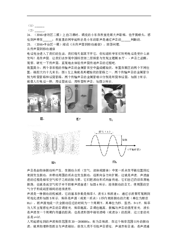 人教版八年级物理上第2章《声现象》单元检测.doc