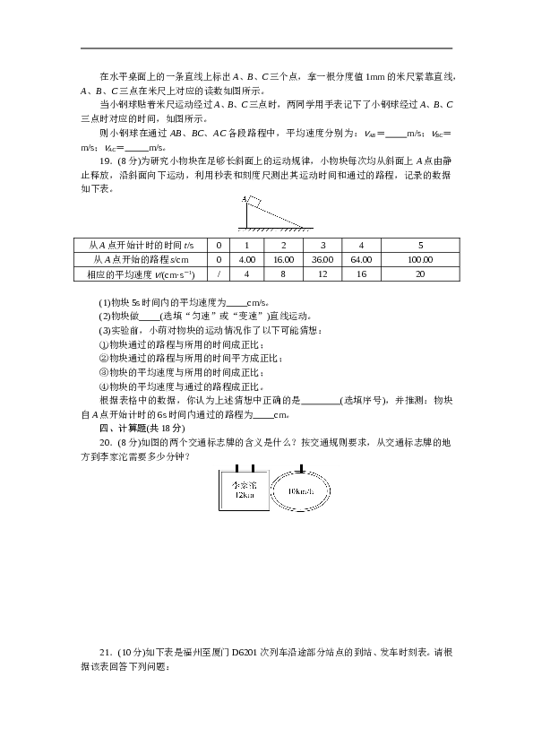 人教版八年级物理章末检测卷-第1章机械运动（含参考答案）.doc