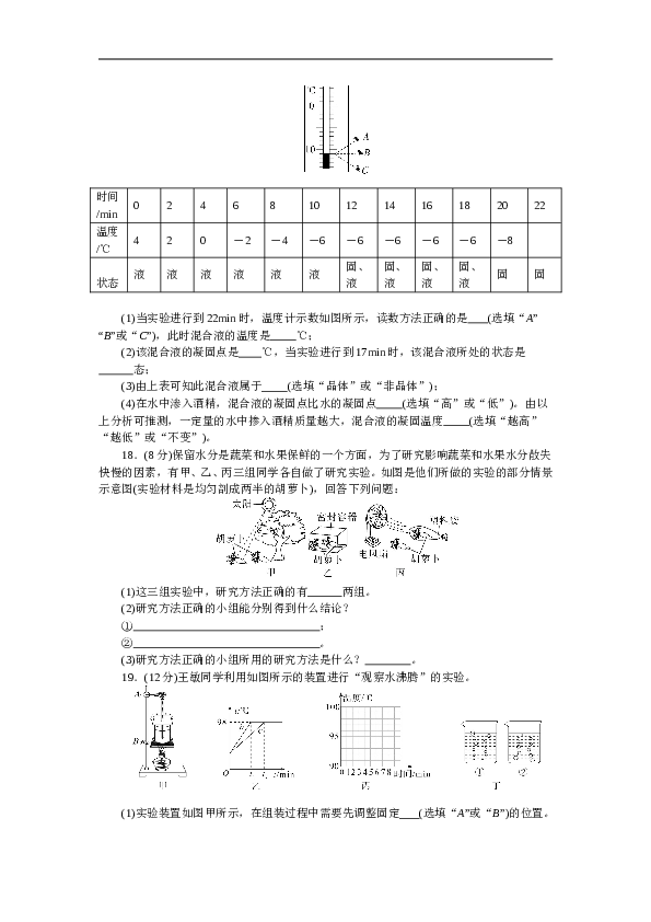 人教版八年级物理章末检测卷-第3章物态变化（含参考答案）.doc