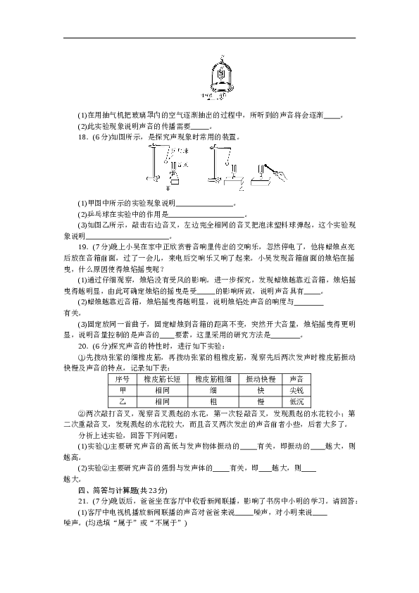 人教版八年级物理章末检测卷-第2章声现象（含参考答案）.doc