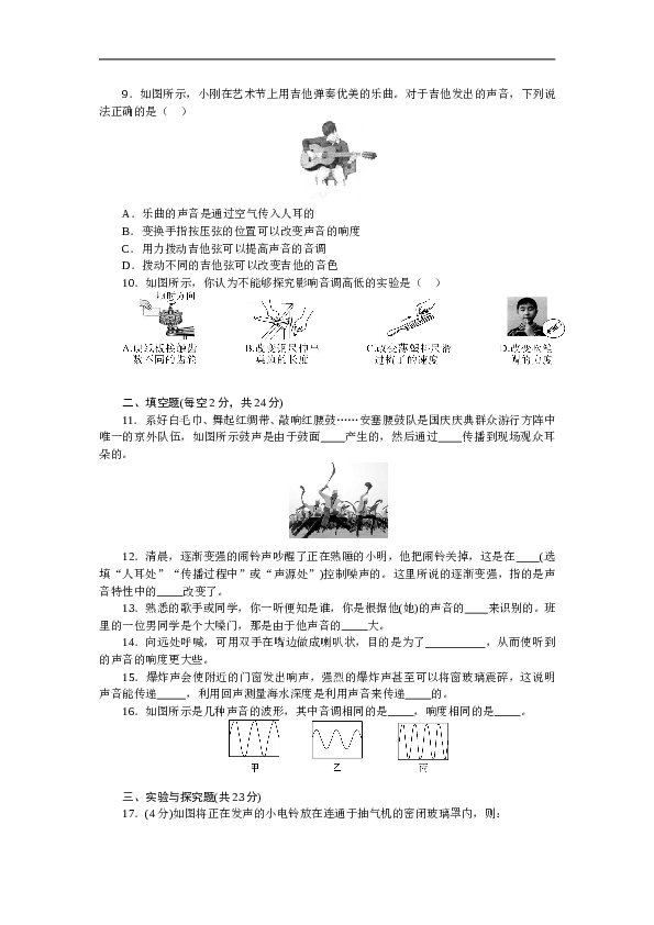 人教版八年级物理章末检测卷-第2章声现象（含参考答案）.doc