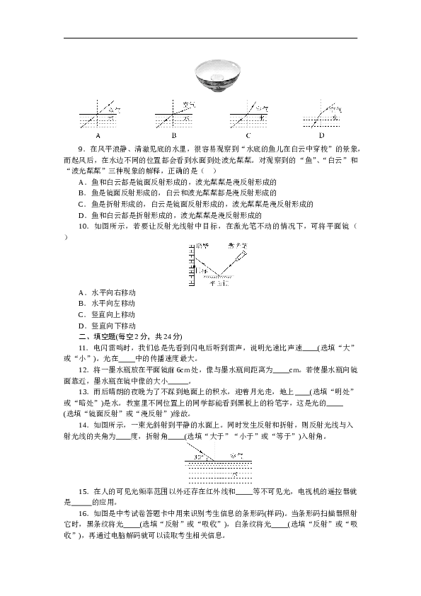 人教版八年级物理章末检测卷-第4章光现象（含参考答案）.doc