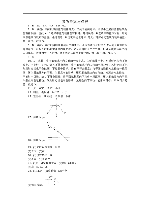 人教版八年级物理章末检测卷-第4章光现象（含参考答案）.doc