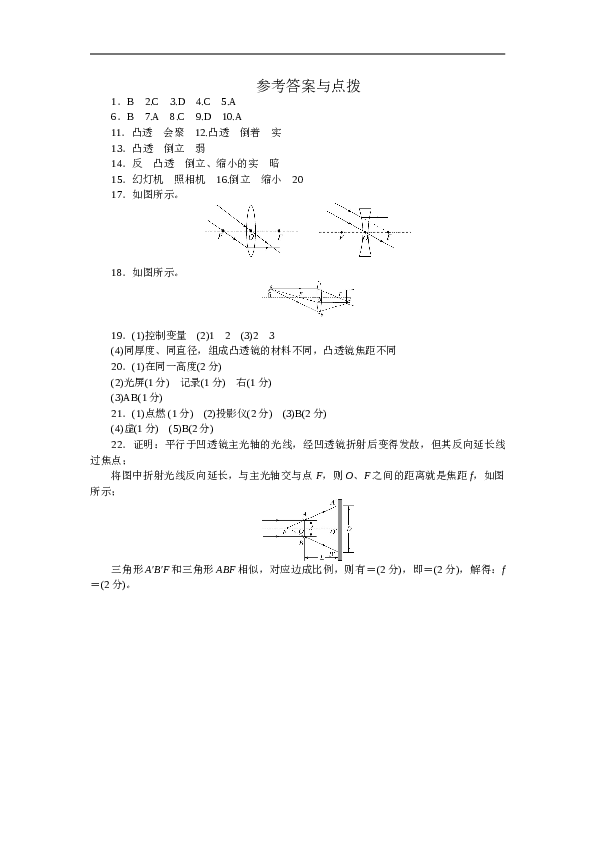 人教版八年级物理章末检测卷-第5章透镜及其应用（含参考答案）.doc