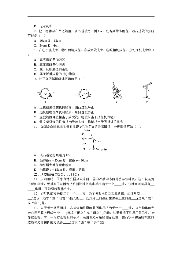 人教版八年级物理章末检测卷-第5章透镜及其应用（含参考答案）.doc