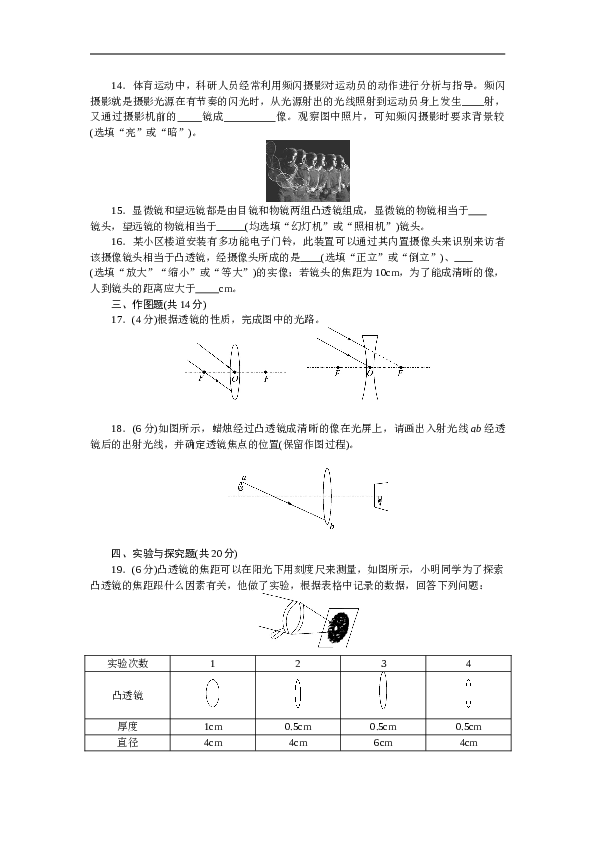 人教版八年级物理章末检测卷-第5章透镜及其应用（含参考答案）.doc