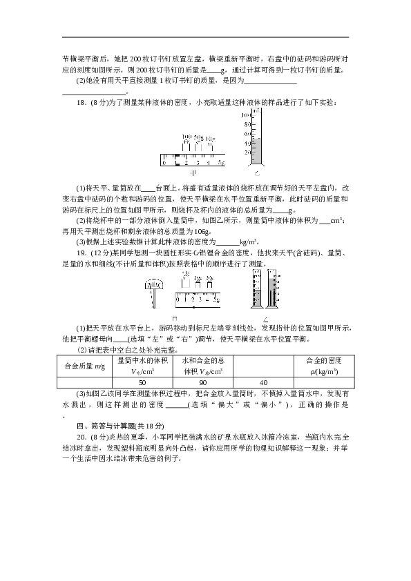 人教版八年级物理章末检测卷-第6章质量与密度（含参考答案）.doc