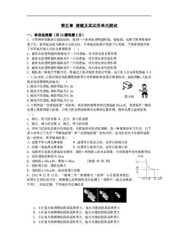 人教版物理八上第五章 透镜及其应用单元测试题.doc