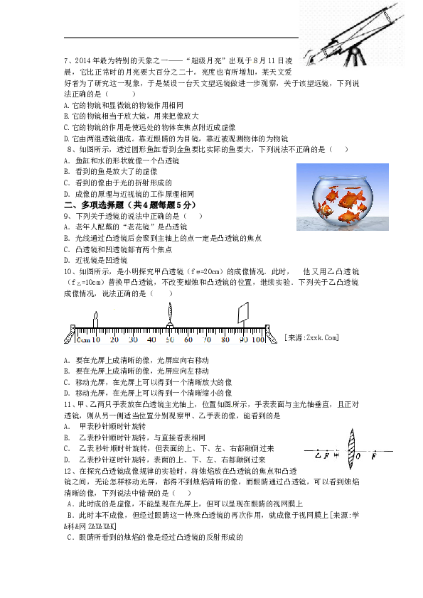 人教版物理八上第五章 透镜及其应用单元测试题.doc