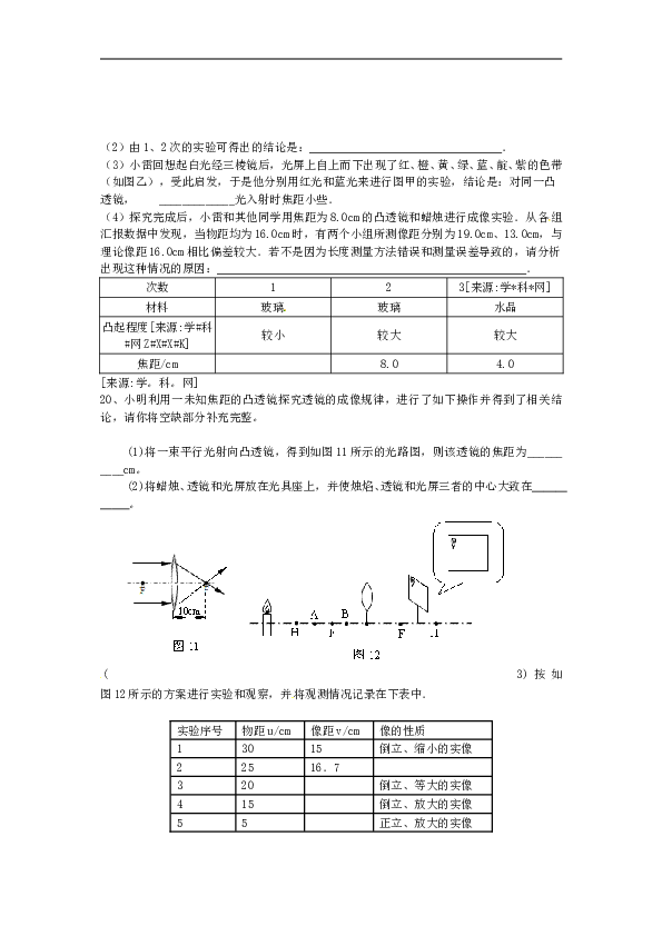 人教版物理八上第五章 透镜及其应用单元测试题.doc