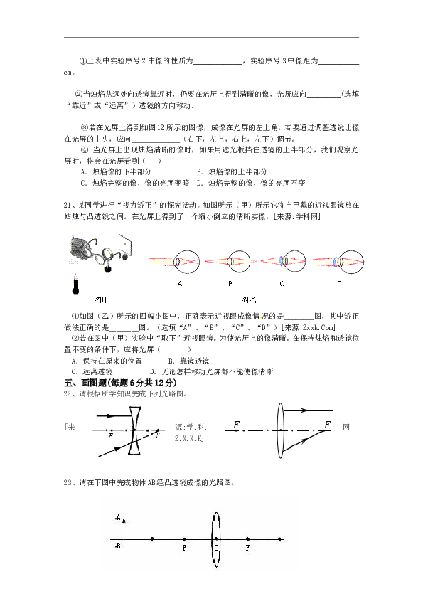 人教版物理八上第五章 透镜及其应用单元测试题.doc