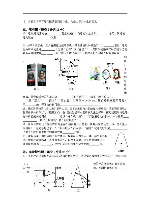 人教版物理八上第五章 透镜及其应用单元测试题.doc