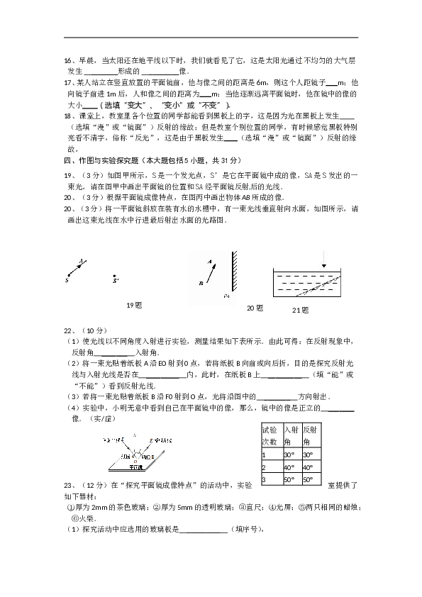 人教版物理八上第四章光现象单元测试题.doc