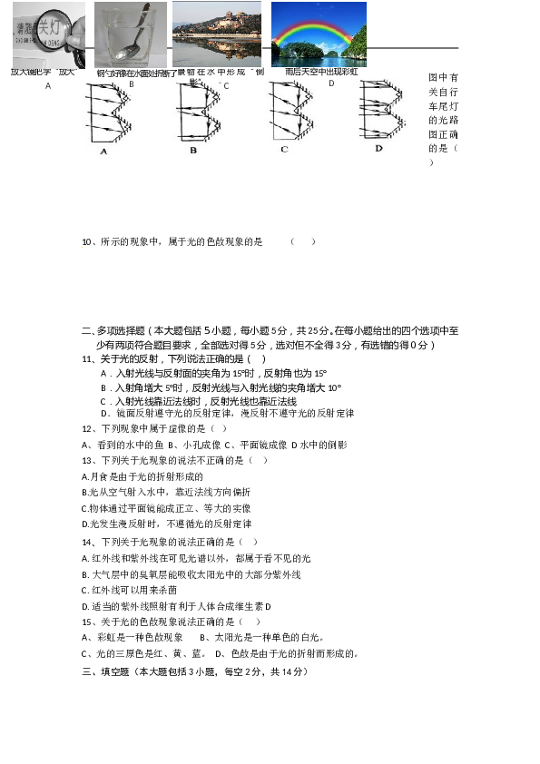 人教版物理八上第四章光现象单元测试题.doc