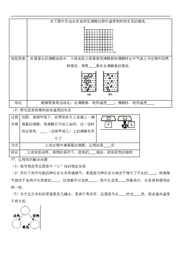 山东省滨州市邹平双语学校 八年级（上）期中物理试卷（一二区）（解析版）.doc