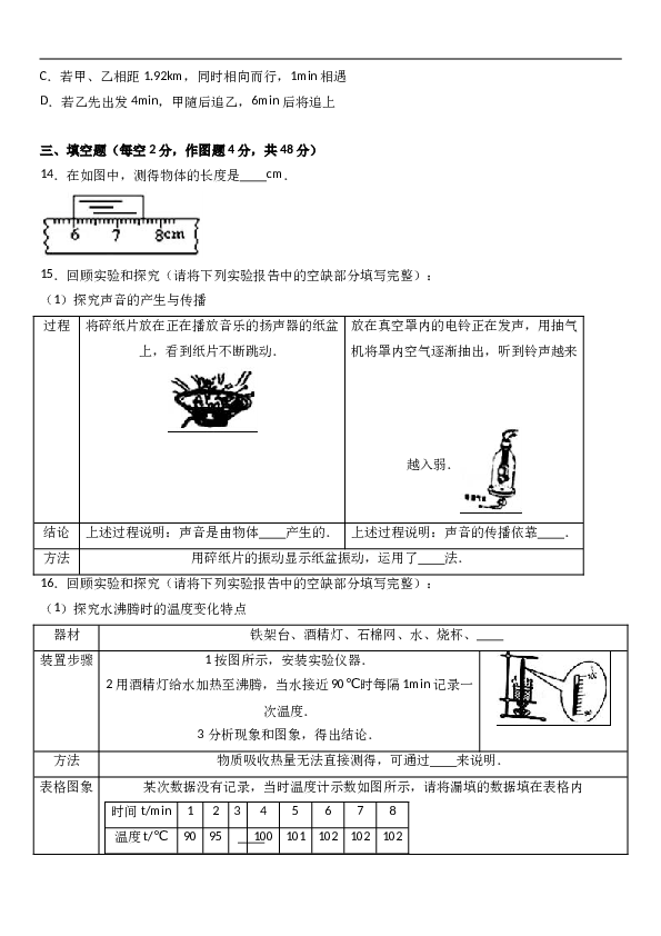 山东省滨州市邹平双语学校 八年级（上）期中物理试卷（一二区）（解析版）.doc