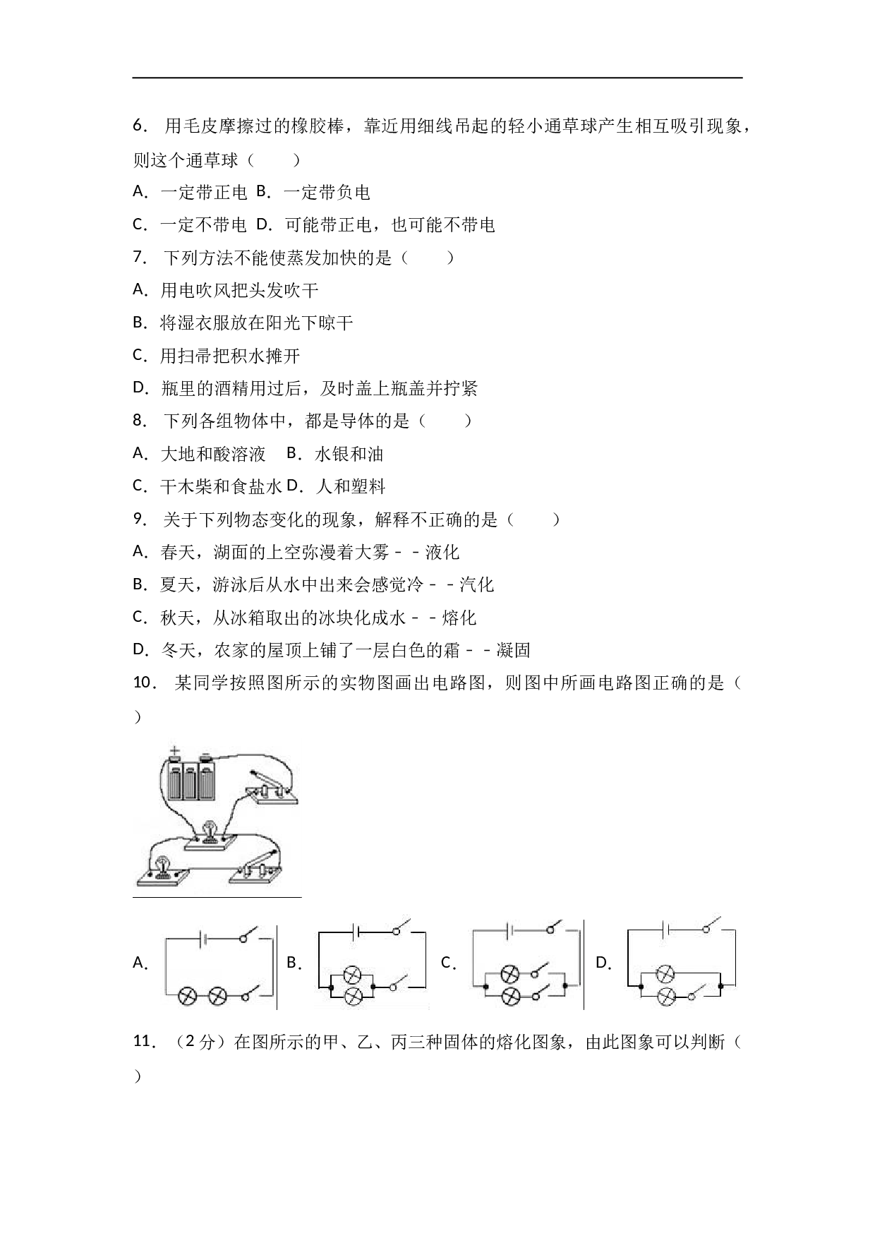 山东省德州市禹城市齐鲁中学 八年级（上）期末物理试卷（解析版）.doc