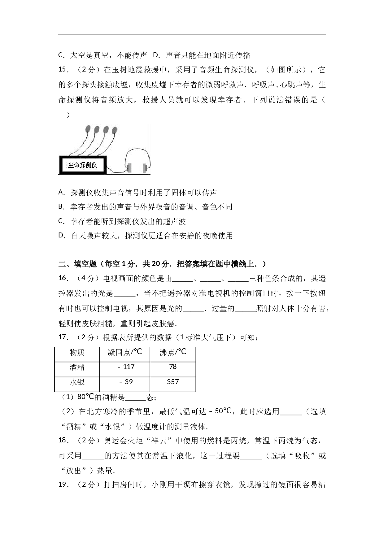 山东省德州市禹城市齐鲁中学 八年级（上）期末物理试卷（解析版）.doc