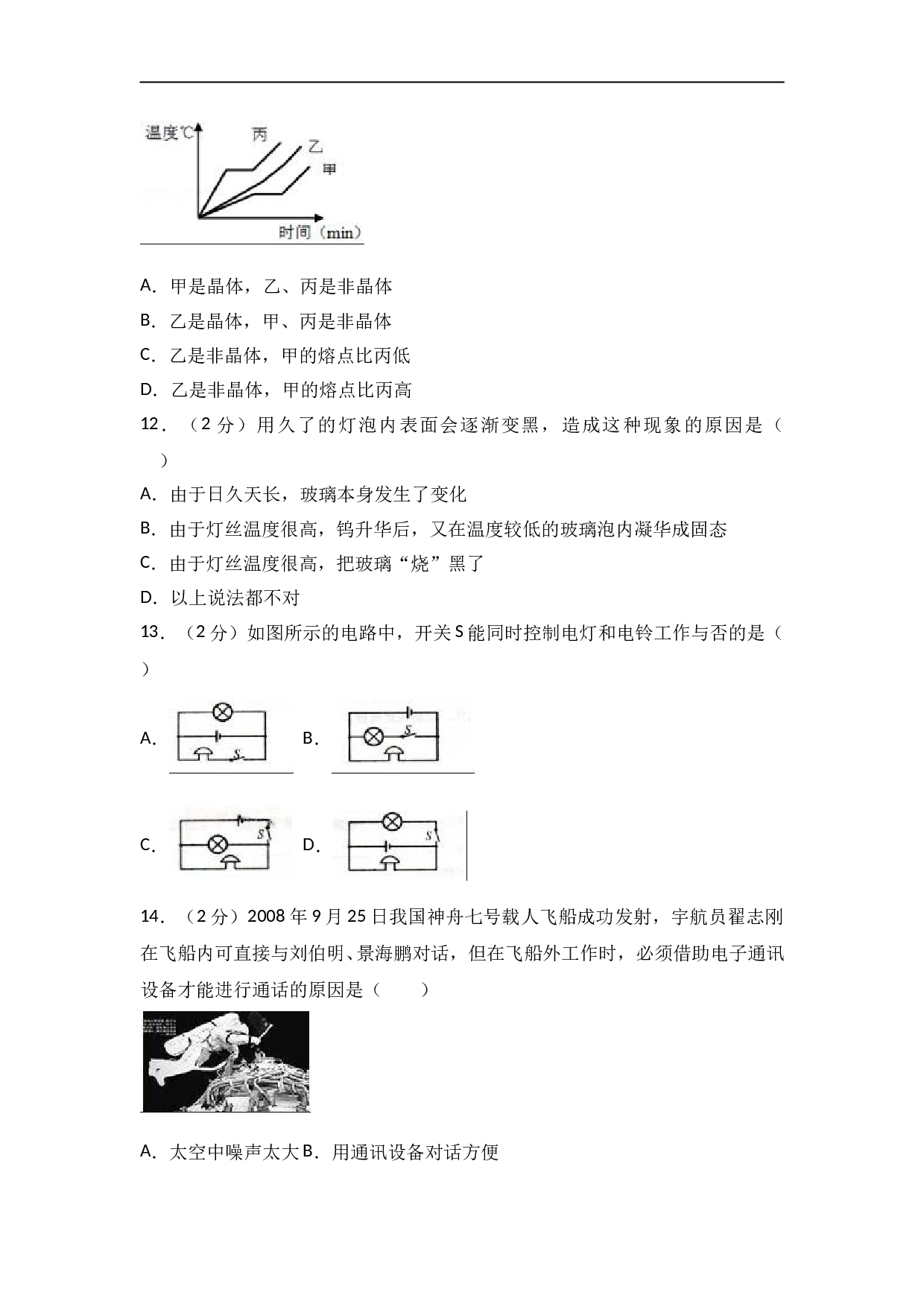 山东省德州市禹城市齐鲁中学 八年级（上）期末物理试卷（解析版）.doc