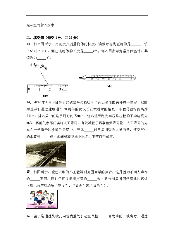 山东省东营市广饶实验中学 八年级（上）期中物理试卷（word版含答案解析）.doc