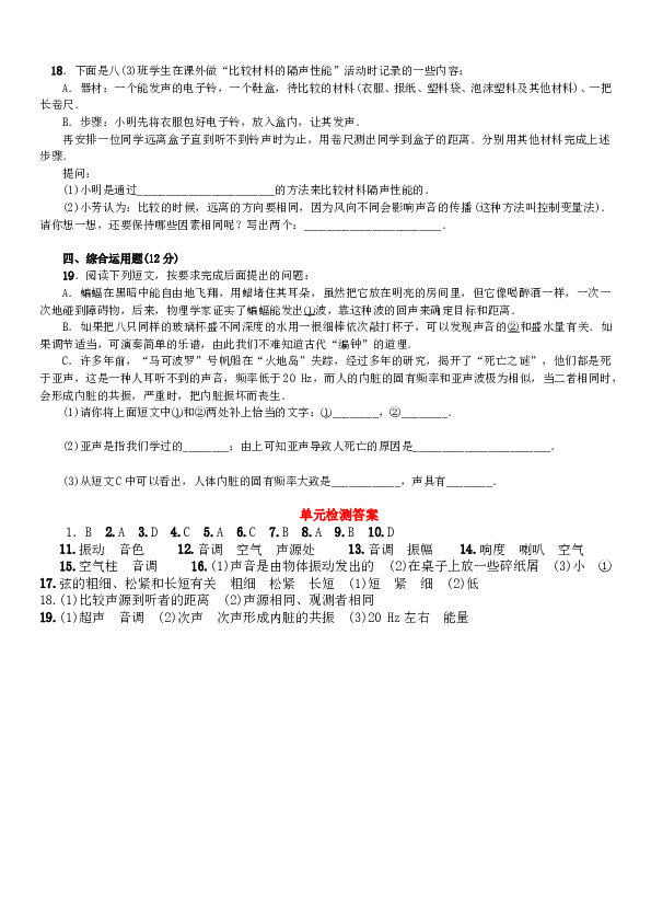 山东寿光实验中学 人教版八年级物理上册 第二章 声现象 单元测试.（有答案）.doc