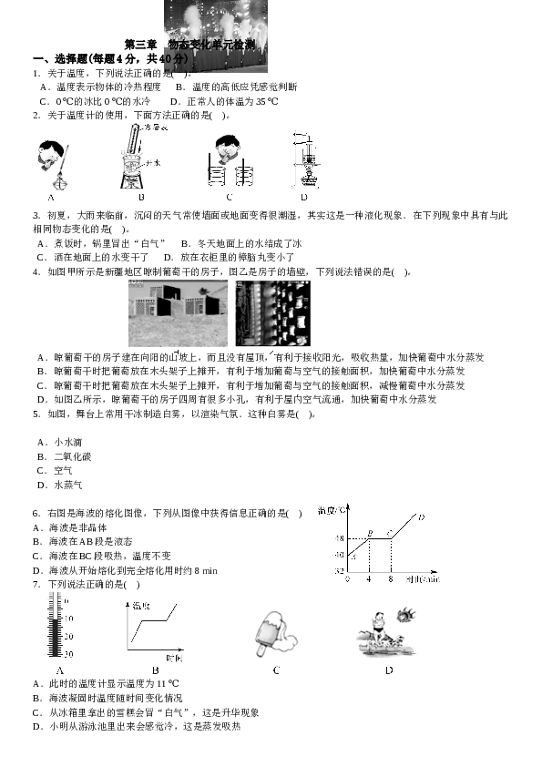 山东寿光实验中学 人教版八年级物理上册 第三章 物态变化 单元检测（有答案）.doc