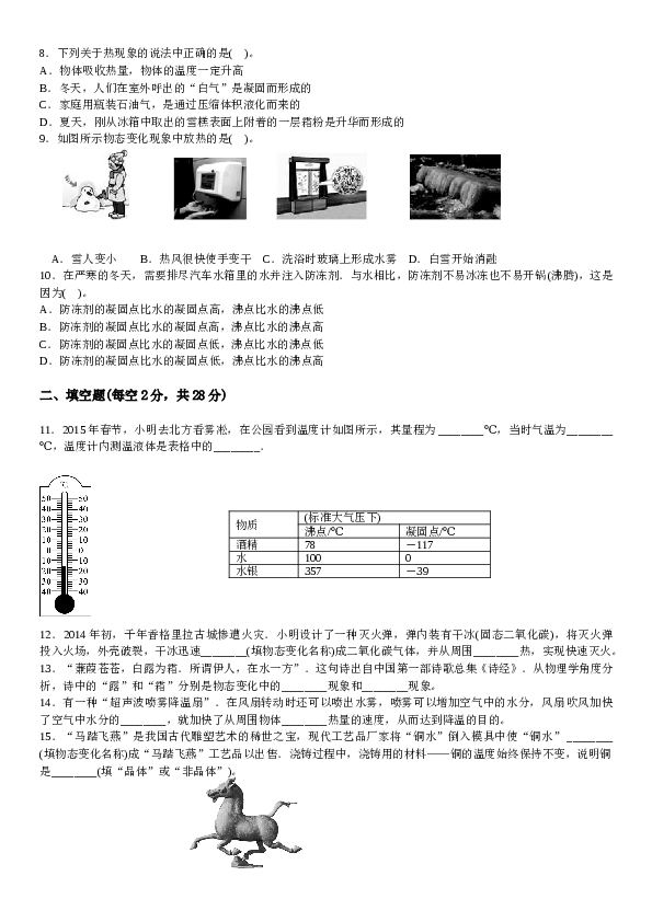 山东寿光实验中学 人教版八年级物理上册 第三章 物态变化 单元检测（有答案）.doc